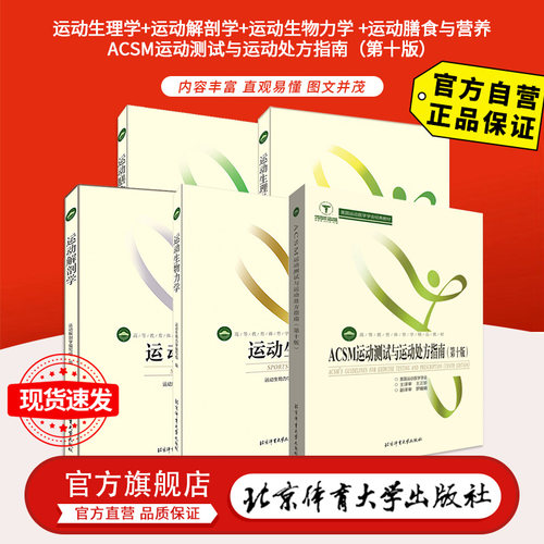 北京体育大学出版社自营 官方直发 正版现货