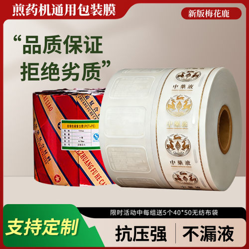 东华原三延永安等全自动煎药机通用中药液体包装袋煎药袋打包袋子