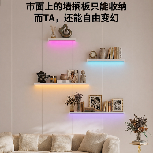 搁板置物板赛途RGB灯光