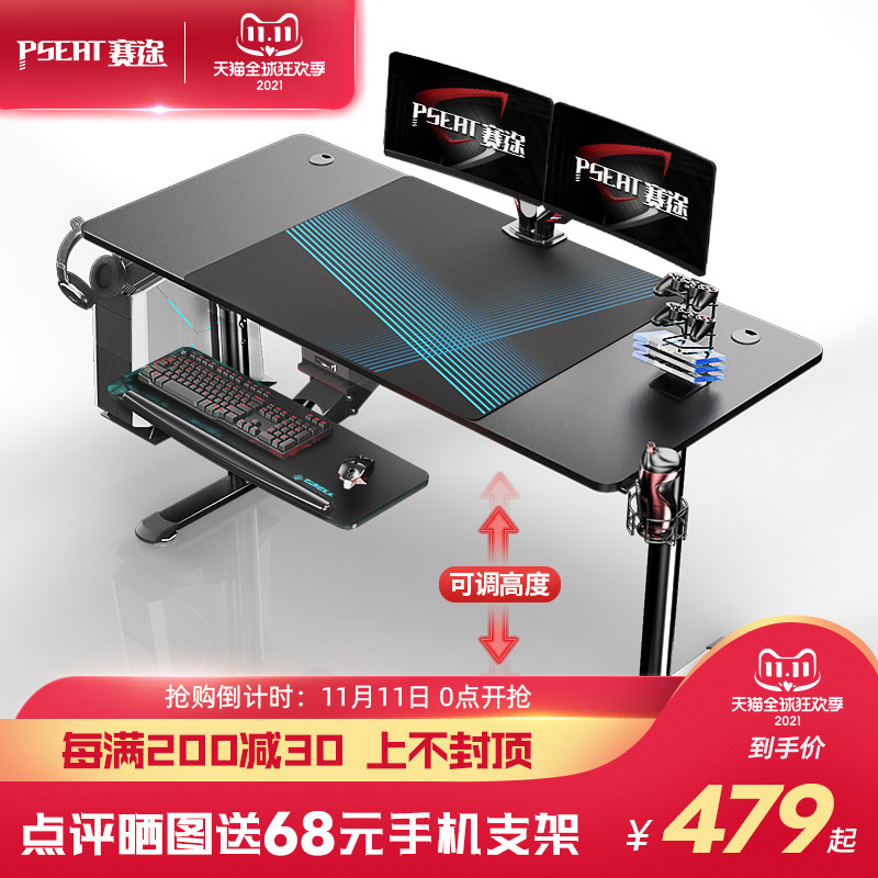 赛途电脑电竞桌科技感书桌升降桌子办公台式小户型电脑桌桌椅套装