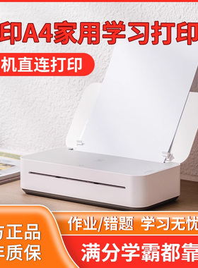 汉印A4打印机试卷家用便携式小型智能远程迷你学生错题无墨学习GT1 U200
