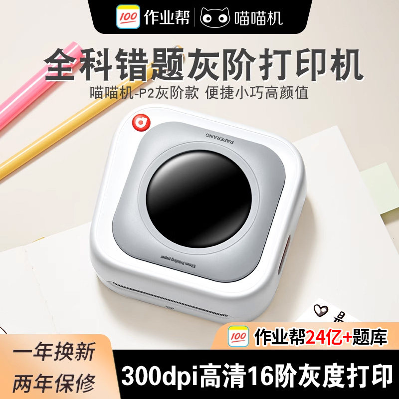 喵喵机蓝牙p2相机口袋家用