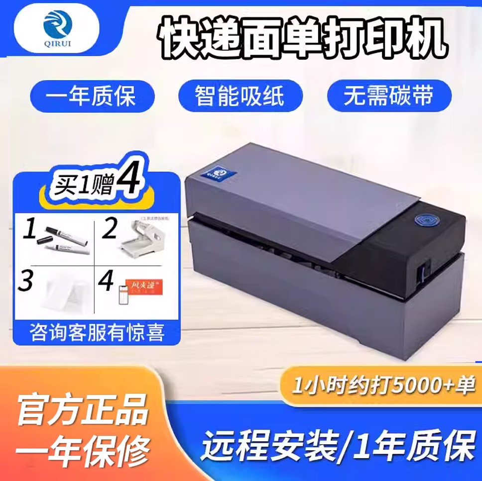 启锐QR-588快递打单机条码快递单电子面单打印机不干胶打印机QIRUI368一联单电商热敏标签打印机365W云打印机
