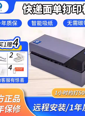 启锐QR-588快递打单机条码快递单电子面单打印机不干胶打印机QIRUI368一联单电商热敏标签打印机365W云打印机