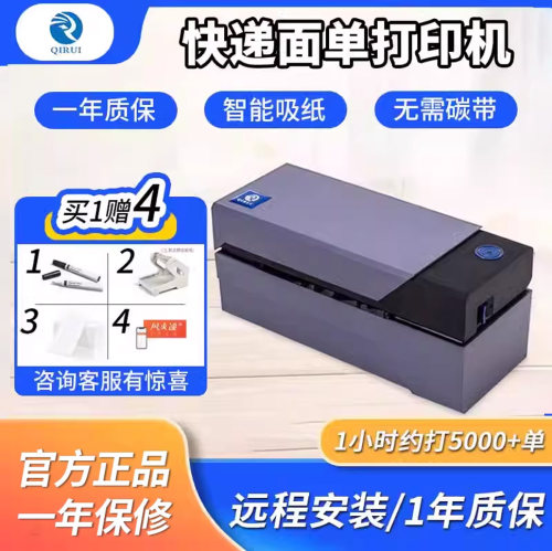 启锐一联单快递热敏标签打印机