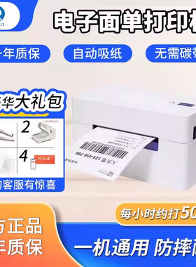 启锐QR-588快递打单机条码快递单电子面单打印机不干胶打印机QIRUI368一联单电商热敏标签打印机365W云打印机