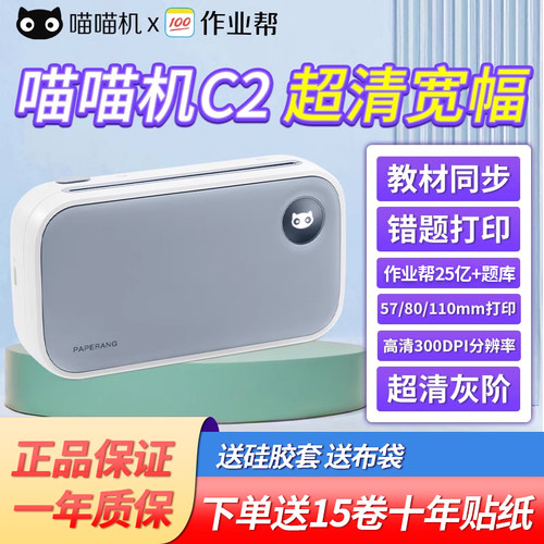 喵喵机学生抄错题错题打印机
