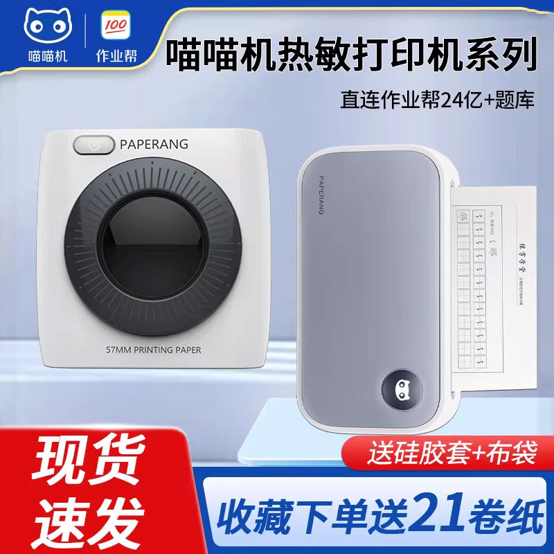 喵喵机C2错题打印机3代MAX作业帮学生三错题整理神器无需抄题试卷手机家用迷你迷小型便宜便携式彩色纸手账