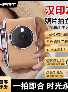汉印Z2拍立得照片打印机三寸拍照打印专用手机相机打印冲洗彩色情侣闺蜜生日礼物相片相纸证件照可冲印照相机