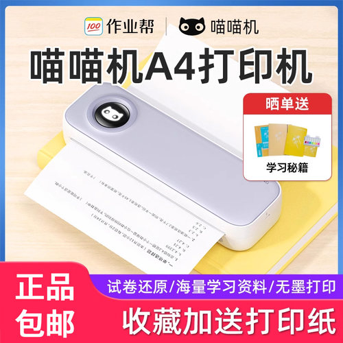 A4尺寸错题打印机海量题库喵喵机