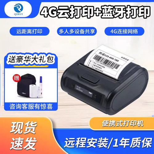 启锐一联单快递热敏标签打印机