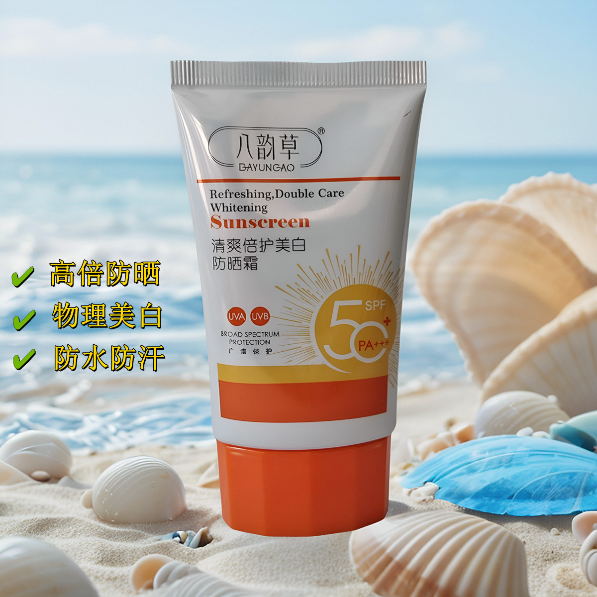 八韵草清爽倍护美白防晒霜50g隔离防晒乳霜防紫外线