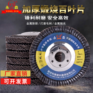 永森加厚百葉片100角磨機用百葉輪木材不銹鋼金屬拋光打磨砂輪片