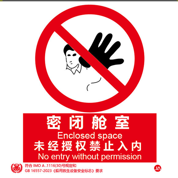PVC夜光蓄光IMO标识防水图片
