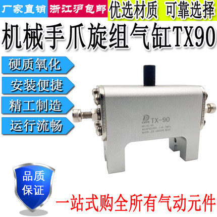 机械手水口夹具TX90度天行型斜臂旋转气缸配件爪旋组1615/2015D/S