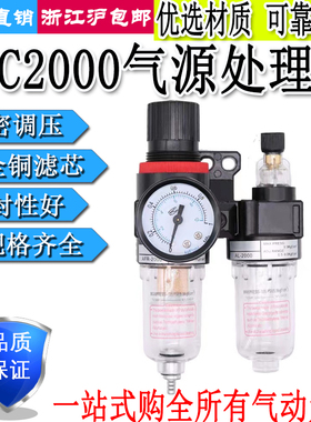 AR2000油水分离器AFC2000空气过滤器二联件气源处理器AFR/AC2000