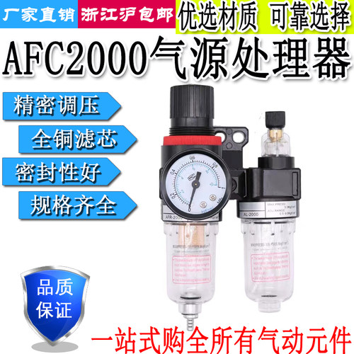 气源处理器AFC/AFR/AR/AC2000