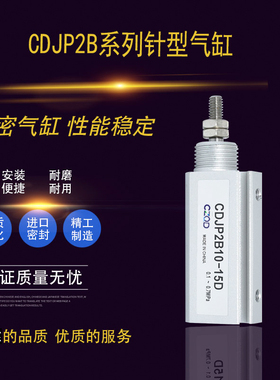 双动小型微型针型气缸CDJP2B6/10/16-5/10/15/20/25/30/35/40D-B