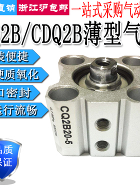 薄型气缸CQ2B/CDQ2B25-5/10/15/20/25/30/35/40/45/50/75/100DCMZ