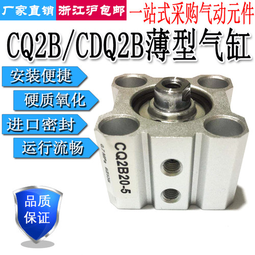 薄型气缸CQ2B/CDQ2B20-5/10/15/20/25/30/35/40/45/50/75/100DCMZ