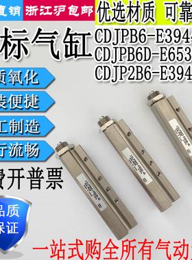 CDJPB6-E3944-45非标气缸CDJP2B6-E3944-45/CDJPB6D-E6530-45现货