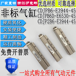 CDJPB6-E3944-45非标气缸CDJP2B6-E3944-45/CDJPB6D-E6530-45现货