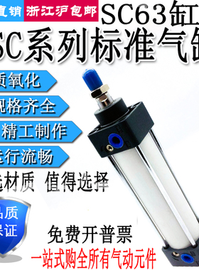 标准气缸SC63X25X50X75X100X125X150X175X200X250X300X350X400S