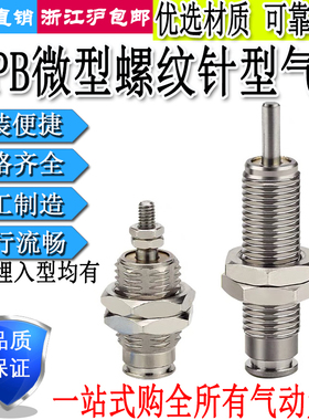 微型外螺纹迷你CJPS针型气缸CJPB4/6/10/15-5-10-15-20-25-30-B