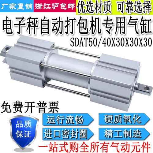 气缸SDAT50/40x30x30x30打包机