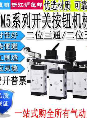 气动开关按钮机械阀M3/M5B/C/D/R/L/Y/PM/PP/PF/PL/HS/110/210-08