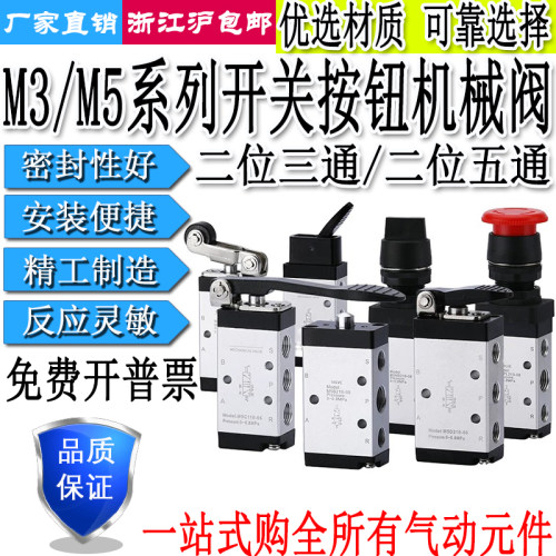 气动按钮机械阀M3/M5B/C/D/R/L/Y