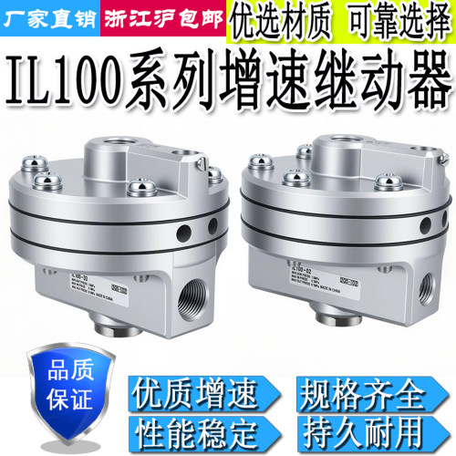 IL100-0203气动增速继动器增速阀