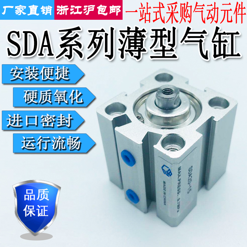 气缸SDA40-5/10/15/20/25/30/40S