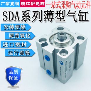 亚德客型薄型气缸SDA40-5/10/15/20/25/30/35/40/45/50/60/70-S-B