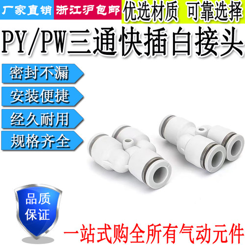 白接头PW/PY4/6/8/10/12/14/16mm