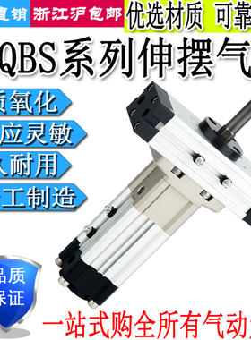 旋转伸摆气缸MRQBS/MRQFS32/40-25/30/40/50/75/100/125/150/CACB