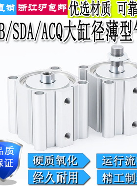 CQ2B/SDA大缸径薄型气缸ACQ125/140/160/180/200X10X20X30X40X50S
