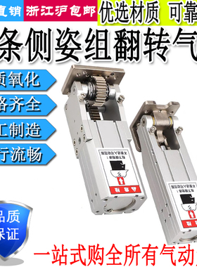 机械手侧姿组90度翻转齿条气缸HC3240L/4040W/5040W/HCD25/32/40