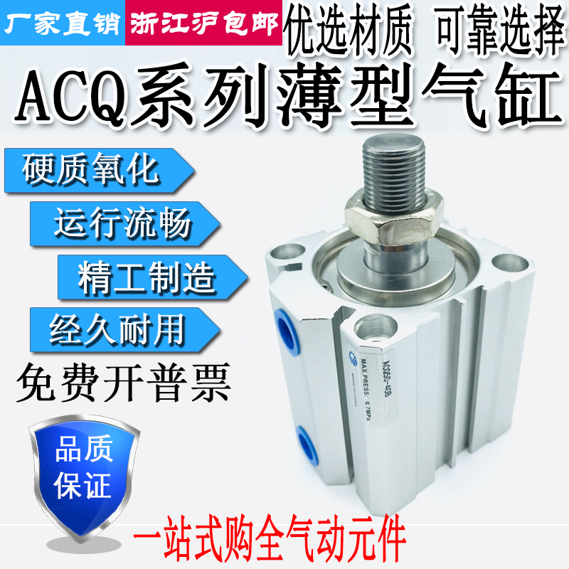 气缸ACQ50X5X10X15X20X25X30X40S
