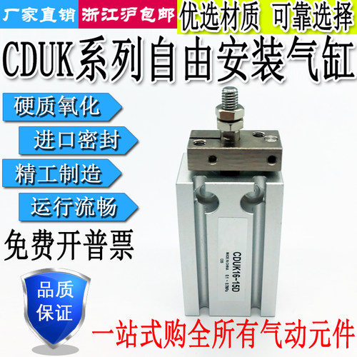 气缸CDUK6/10/16/20/25/32-5/10