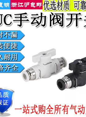 气管接头快插BTC/BUC/BUL-8/4/6/10/12手动阀黑白色开关BC/BL8-02