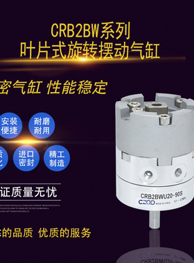 叶片旋转摆动气缸CRB2BWU/CDRB2BWU10/15/20/30/40-90/180/270SZ
