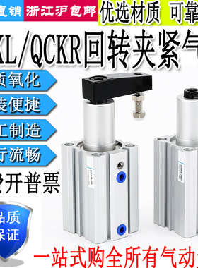 旋转角下压气缸QCKL/QCKR12/16/20/25/32/40/50/63X10X20X30X50SM