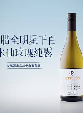 新品希腊全明星干白云端干白玫瑰妃阿斯提克马拉古西亚