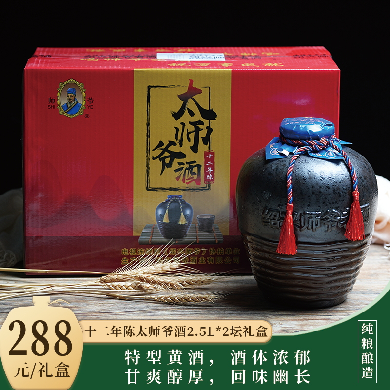 绍兴黄酒 师爷十二年陈雕王太师爷酒2.5L*2坛礼盒半甜型糯米老酒