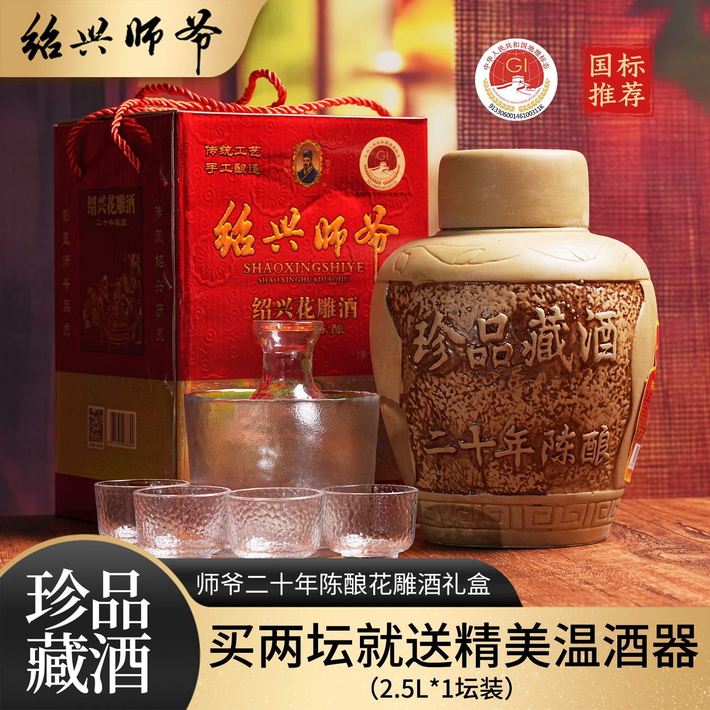 绍兴师爷 黄酒 二十年陈酿半干型花雕酒 糯米老酒 2.5L整箱礼盒装