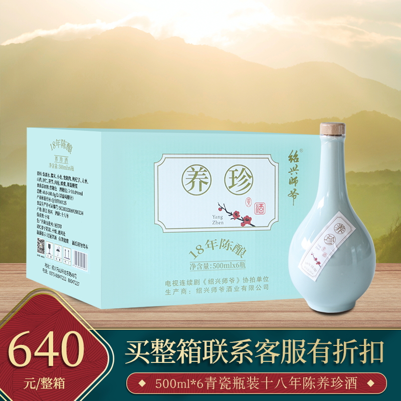 绍兴黄酒 师爷18年陈酿特型半甜型花雕酒500ml*6瓶装礼盒整箱送礼