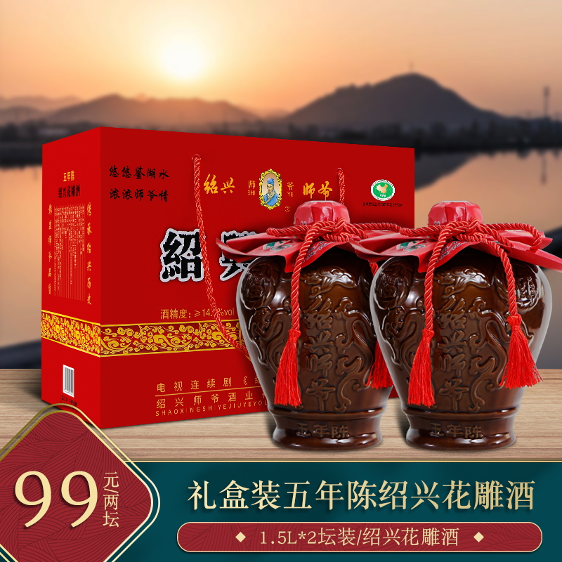 绍兴黄酒 师爷五年陈手工花雕酒糯米加饭酒15度3斤*2坛装礼盒整箱