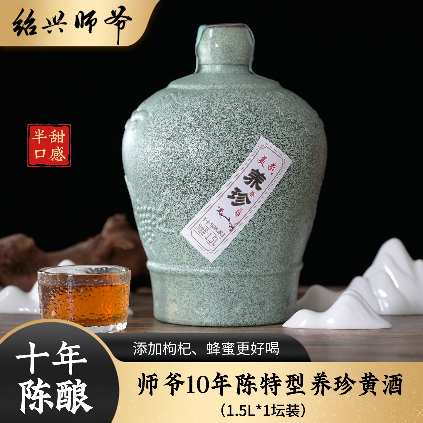绍兴师爷黄酒 十年陈酿1500ml坛装半甜型特型花雕酒手工糯米老酒