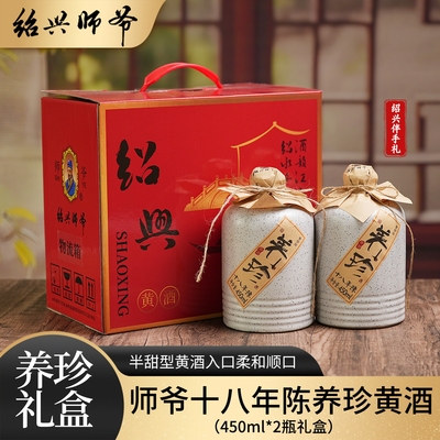 师爷18年陈特型半甜型花雕酒